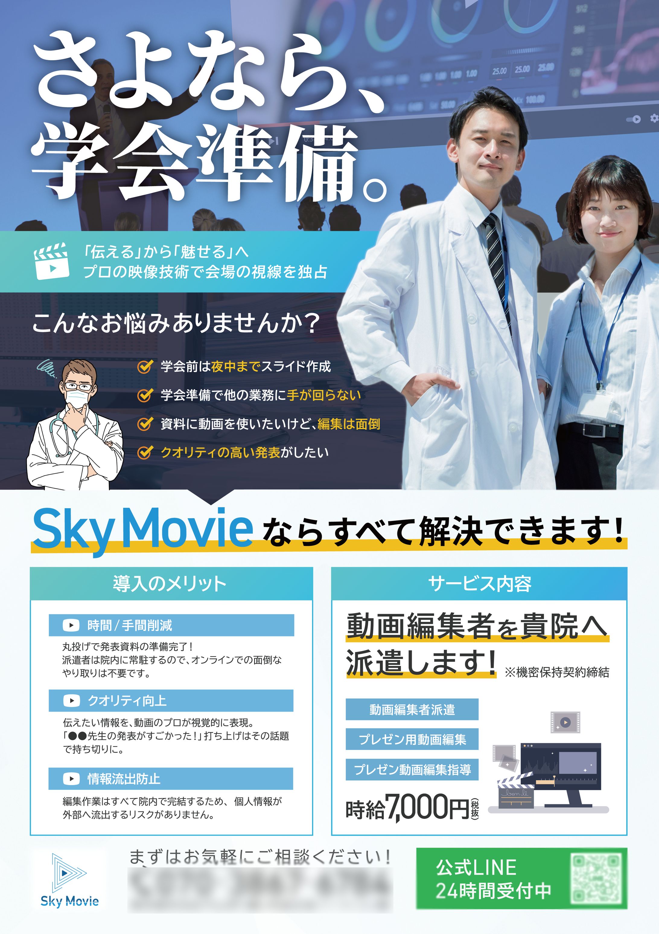 【チラシ】動画編集者派遣サービス-1