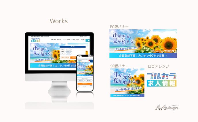 【実績】株式会社プロネクト様　　サマーバナー・ロゴアレンジ