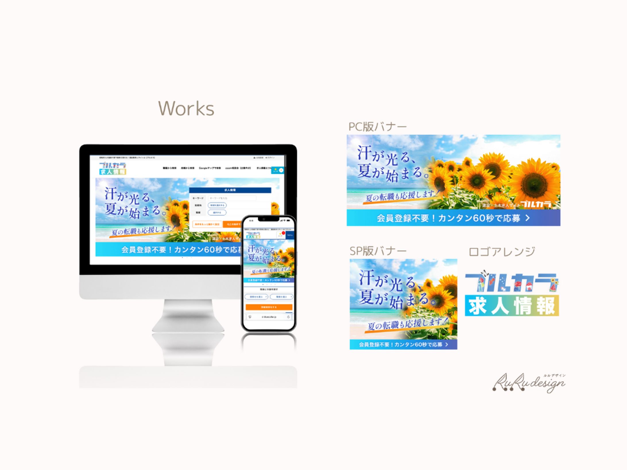 【実績】株式会社プロネクト様　　サマーバナー・ロゴアレンジ-1