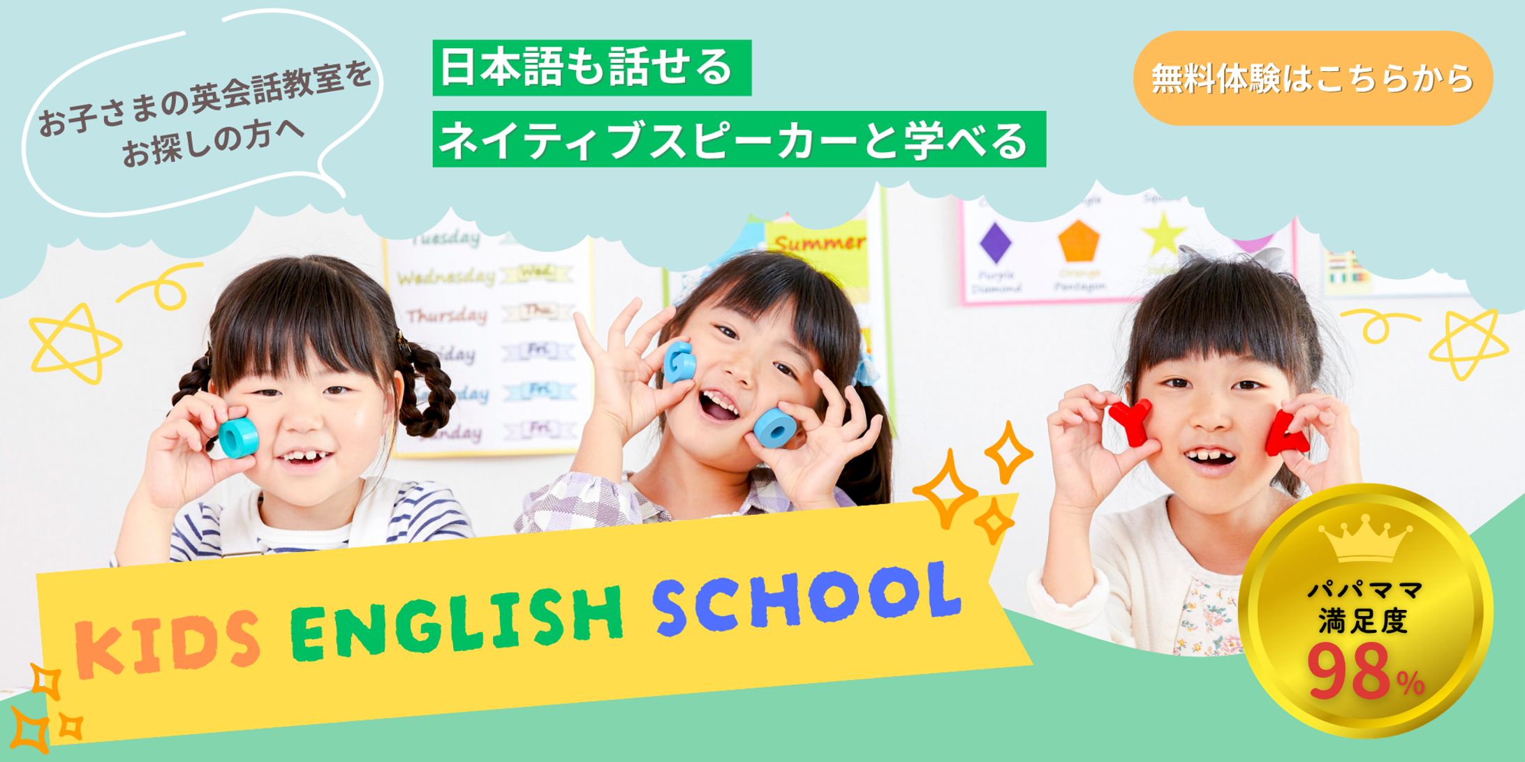子ども英会話LPヘッダー-1