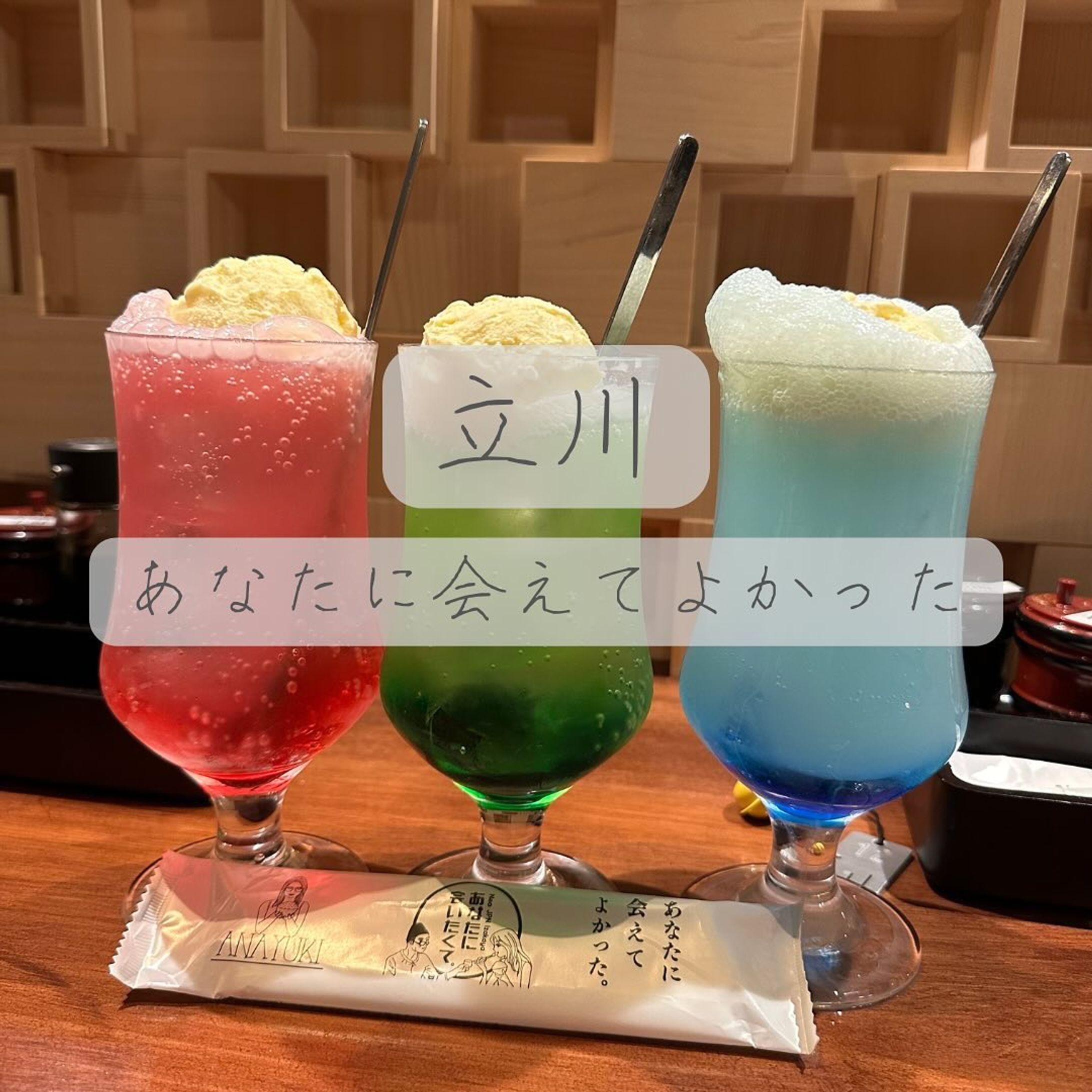 他の投稿はこちら➡@oran_ge5060

立川『あなたに会えてよかった』

お米とお味噌とお酒にこだわった”ネオ和食居酒屋”
-—————————————————
 
木の温もりと掘りごたつで落ち着いた雰囲気で食事を楽しめる✨

ドリンクのグラスや料理の見た目など、食欲をそそられてたくさん頼んでしました💦 多彩な料理にこだわりのお米🌾とお酒🥂がピッタリでした✨ 記念日のお祝いでプレートの用意もしてくださいました。さらにオリジナルステッカーももらえて大満足でした!!

お店のインスタはこちら⬇️
@anatani_aete_yokatta
-—————————————————

最後までご覧頂きありがとうございました🙇🏻‍♀️

食べることが大好きなみかん🍊と申します。
他にもお店の投稿しているので
チェックしてくれたら嬉しいです✨️
➡@oran_ge5060

 #あなたに会えてよかった  #ネオ和食居酒屋  #東京グルメ  #中央線グルメ  #立川グルメ  #立川居酒屋  #和食ディナー  #食べるの好きな人と繋がりたい-1