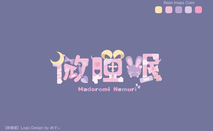 微睡眠様　ロゴ