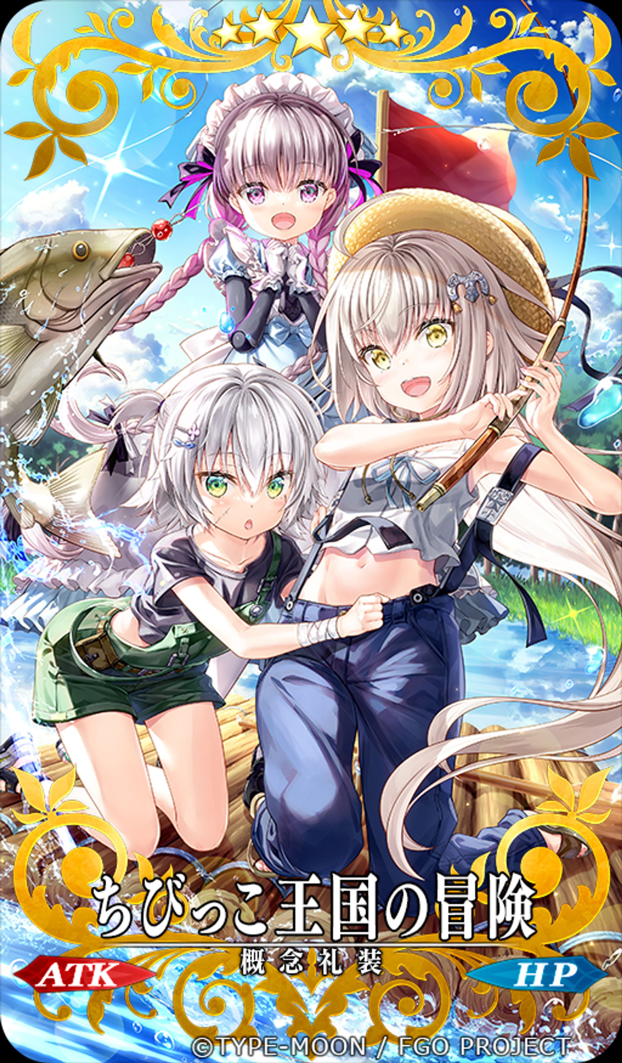 『Fate/Grand Order』【ちびっこ王国の冒険】-1