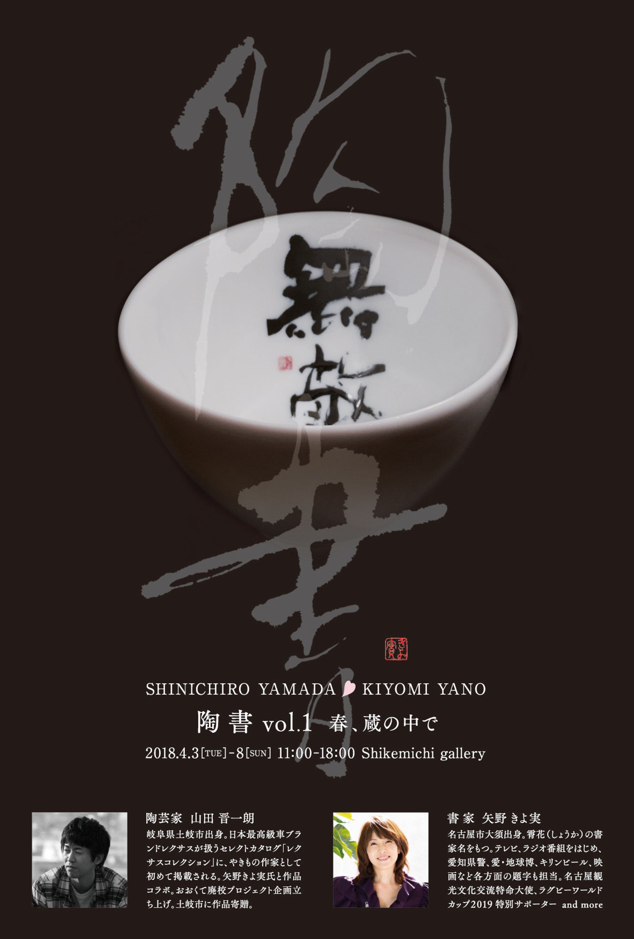 【DM】陶書　春、蔵の中で-1