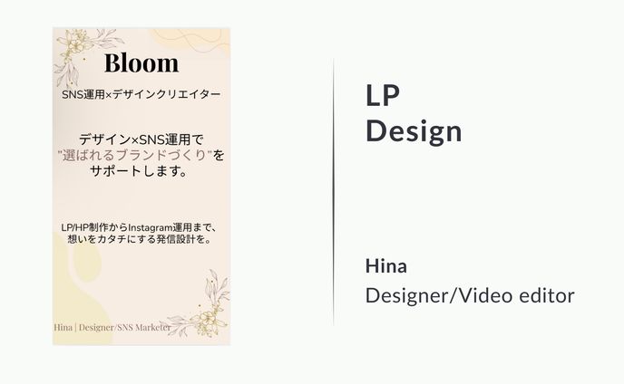 【LPデザイン】