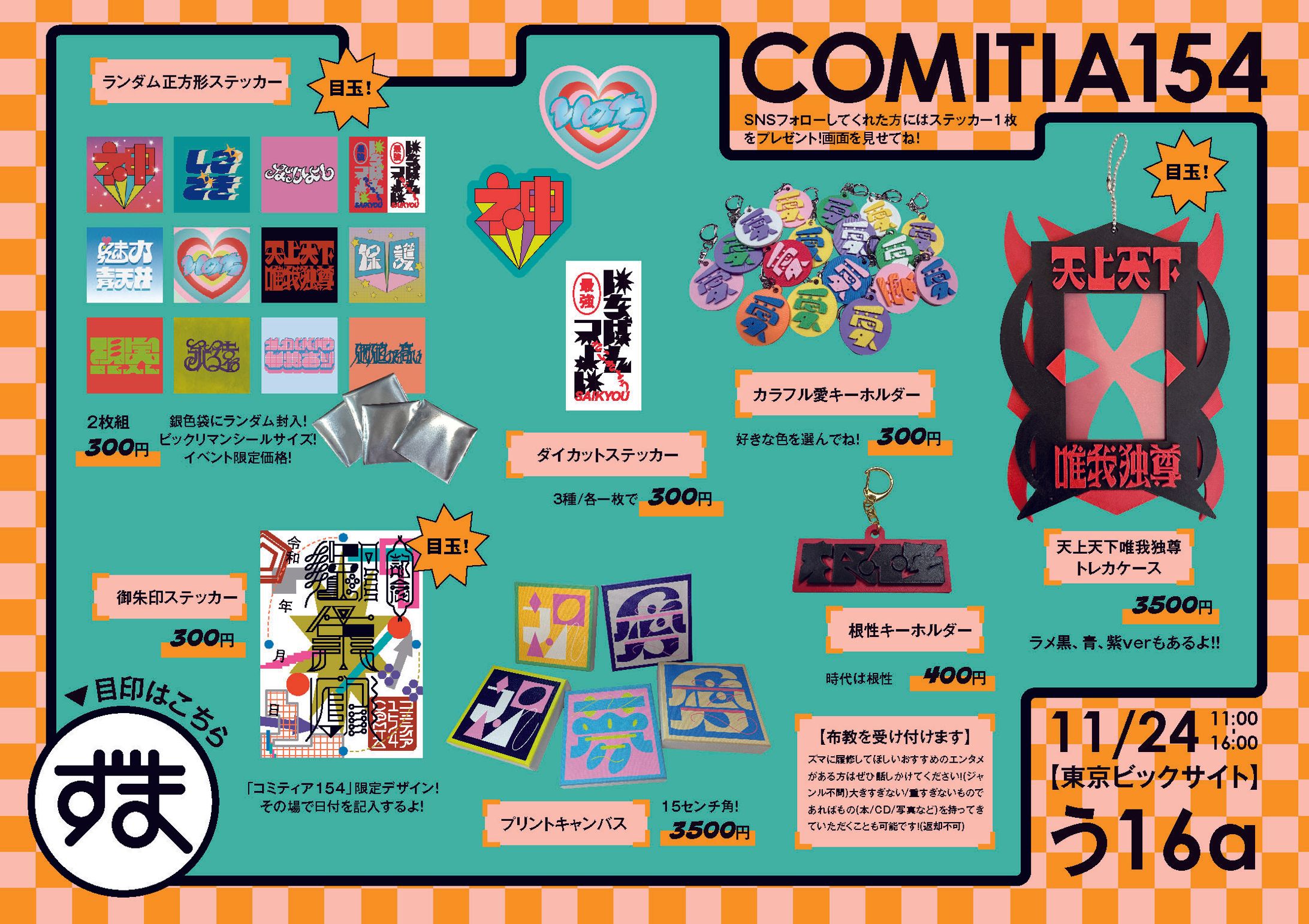 コミティア154 グッズ-1