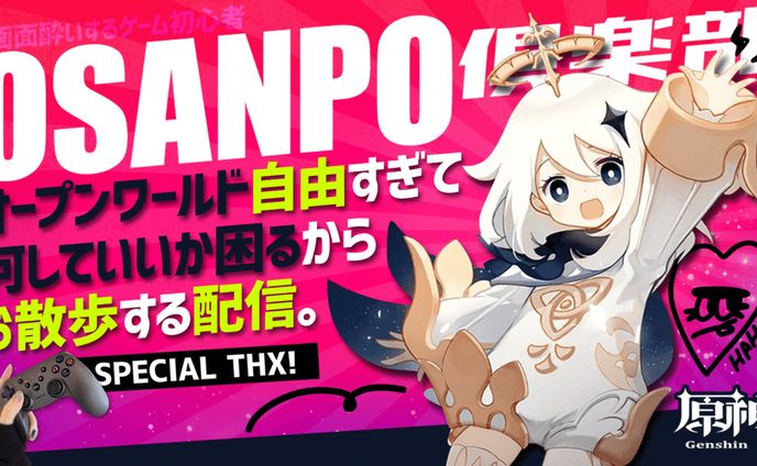 「原神」サムネイル