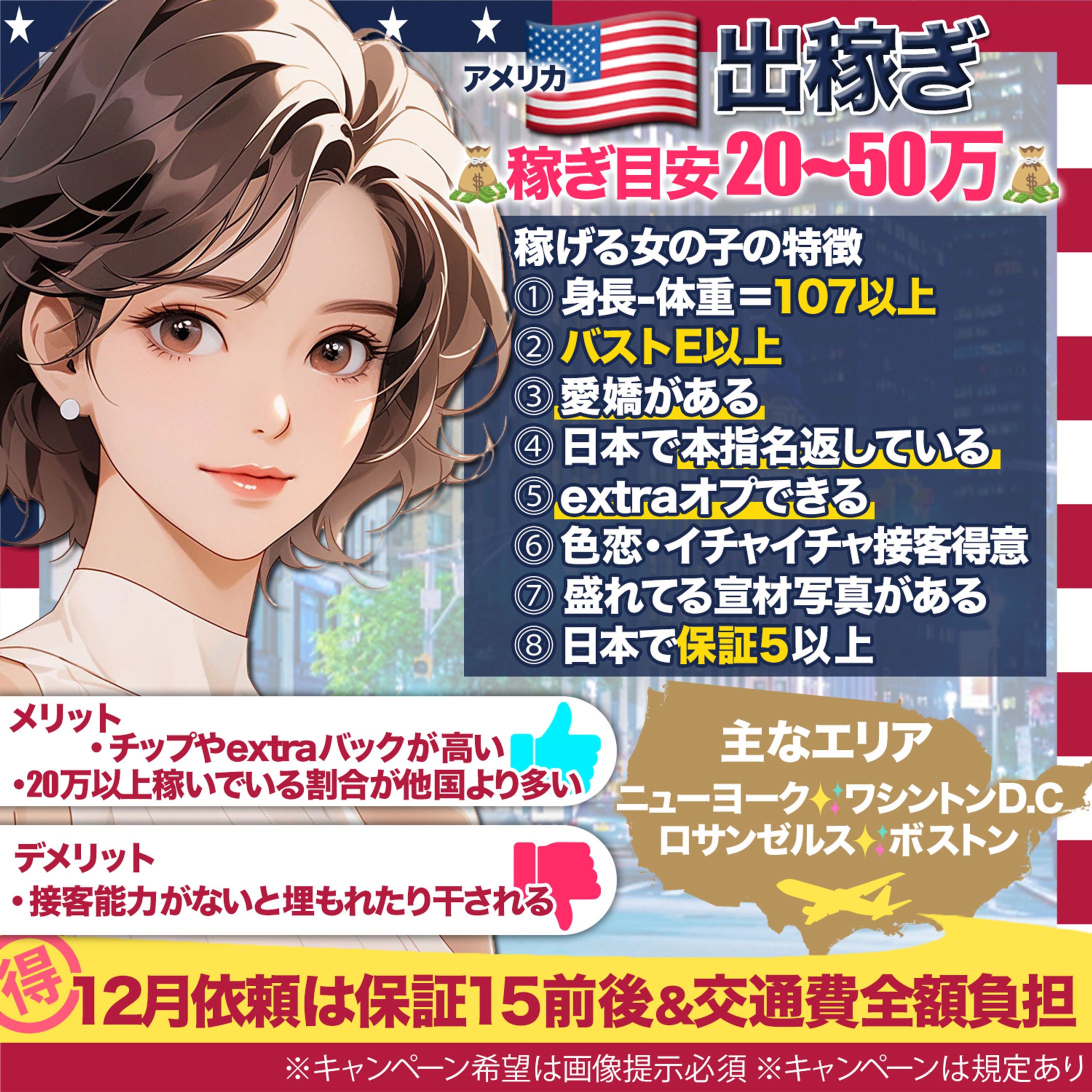 海外出稼ぎバナー（アメリカバージョン）-1