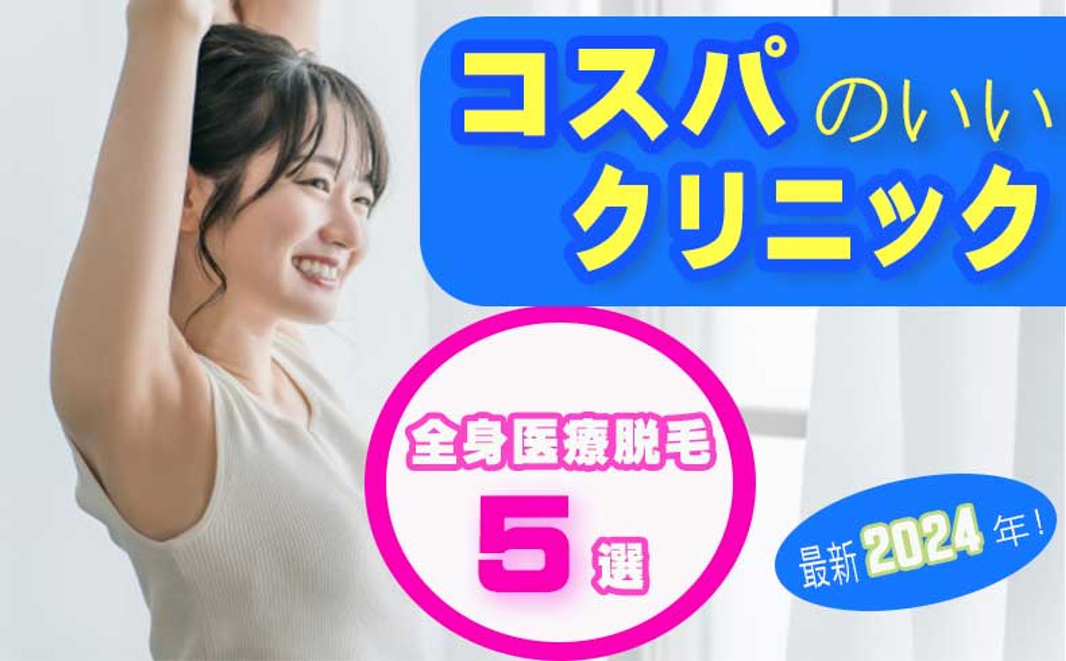 医療脱毛（自主制作）-1