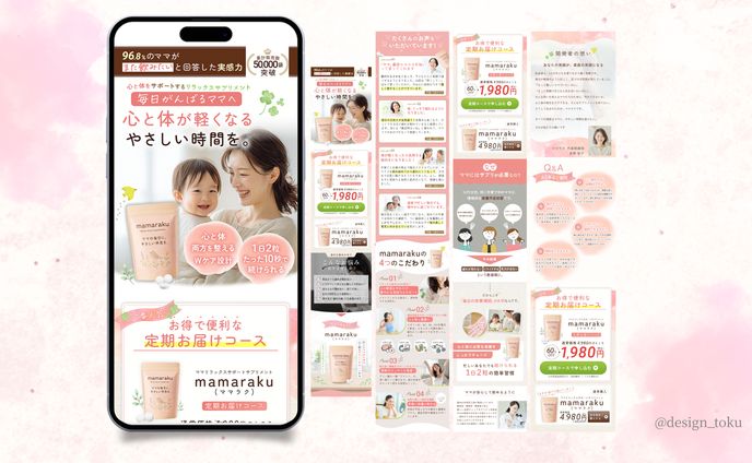 ママ向けの健康食品(リラックスサプリメント)LP