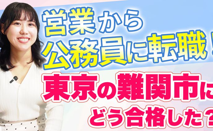 公務員予備校　Youtubeサムネイル