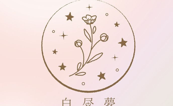 .
 
けものんさん @kemonon.nara のレンタルスペース「白昼夢」のロゴを作成させて頂きました♡
 
 
**********
 
 
白昼夢の名のとおり、「女性の淡い夢の中」をイメージして作成させていただきました。
 
 
 
 
 
20代前半の女性もターゲットに含まれるので、女性らしく可愛らしいデザインにしました。
 
 
 
 
 
【スミレの花と星と月】
 
女性らしく、お花のロゴにしたいというご要望でしたので、白昼夢が花言葉であるスミレの花をあしらいました。
 
 
また、スミレの花は星型にも見えるので、メルヘンで可愛らしい星のあしらいも加えました。
 
 
スミレの花と星の周りの丸い円は、お月さまをイメージしています🌙
 
 
 
 
【背景のグラデーション】
 
淡い夢の中ということで、淡いパステルカラーをベースにしました。
 
 
本当は夜だけどまだまだ夢の中。をイメージして、左上は昼か夜かも分からない白を。
 
 
そして、女性らしいピンクの色に。
 
 
次に、ロゴに使用したスミレの色を。スミレの紫は夜の色に少し近づいているイメージもこめています。
 
 
最後には本当は夜だけど、淡い夢の中から覚めたくない淡いグレーの色にしました。
 
 
 
 
 
【文字】
 
女性らしいきつすぎない明朝体を使用。
 
 
「昼」は通常の漢字だと、「日（太陽）」のところを、朝や昼っぽい白昼夢だけど、本当は夜で夢の中なんだよ〜ということで、お月さまのあしらいに変えました🌙
 
 
 
**********
 
 
 
お写真を見るだけでも、とーーっても可愛らしいレンタルスペース「白昼夢」🌙✨
 
 
けものんさんの可愛らしい世界観が溢れています♡
 
 
オープンは2021年の1月末くらいとのこと！(詳しくはInstagramのアカウント @hakuchumu_nara をご覧下さい。)
 
 
女性限定なので、女性でよかったと思てしまいました（笑）
 
 
自分の部屋はシンプルにしたいし.. でも、たまには乙女チックな可愛らしい空間やお洋服に包まれてみたい..という女性のワガママを叶えてくれる空間です🥺
 
 
とっても可愛らしい素敵な「白昼夢」が見れそうなレンタルスペースに行くのが、私も楽しみです♡
 
 
 
 
 
#webデザイン #webデザイナー #webdesign
#グラフィックデザイン
#デザイン #design 
#ならまち #奈良町 #奈良カフェ
#奈良 #わたしは奈良派 #レンタルスペース奈良 
#ロゴデザイン #白昼夢 #レンタルスペース 
#coffeeshop #coffee #cafe
#自家焙煎 
#コーヒー好きな人と繋がりたい
#おしゃれさんと繋がりたい
#写真好きな人と繋がりたい
#photoplusme 
#写真 #photo #photography  #女性起業家
