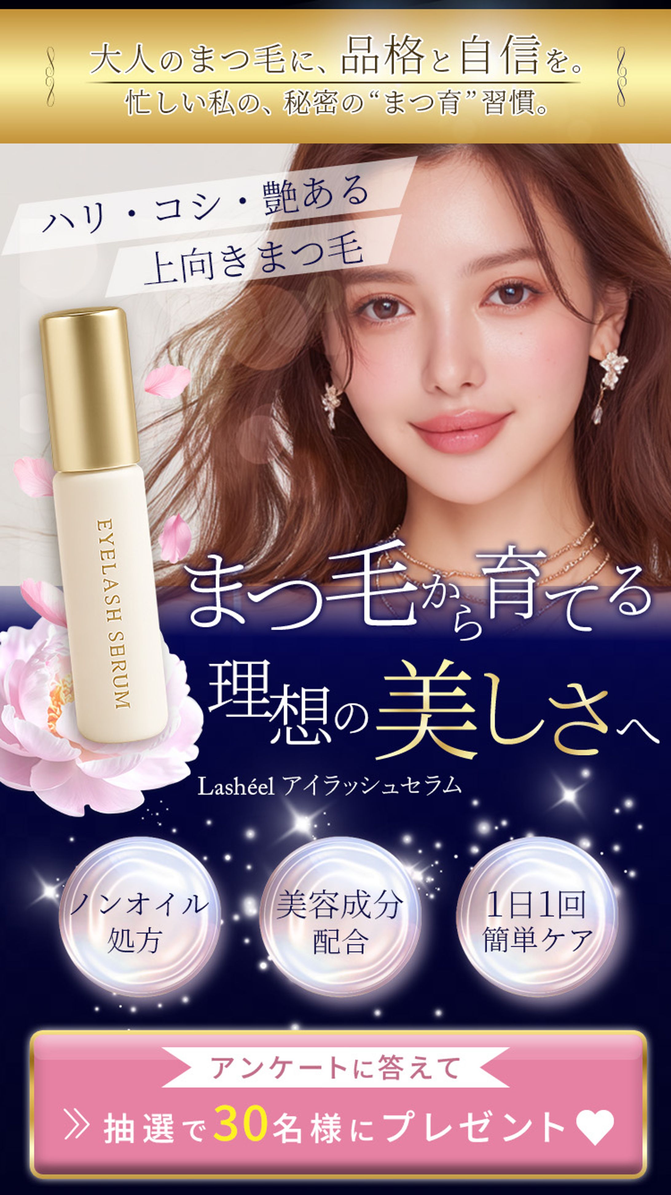 まつ毛美容液 LPファーストビュー-1