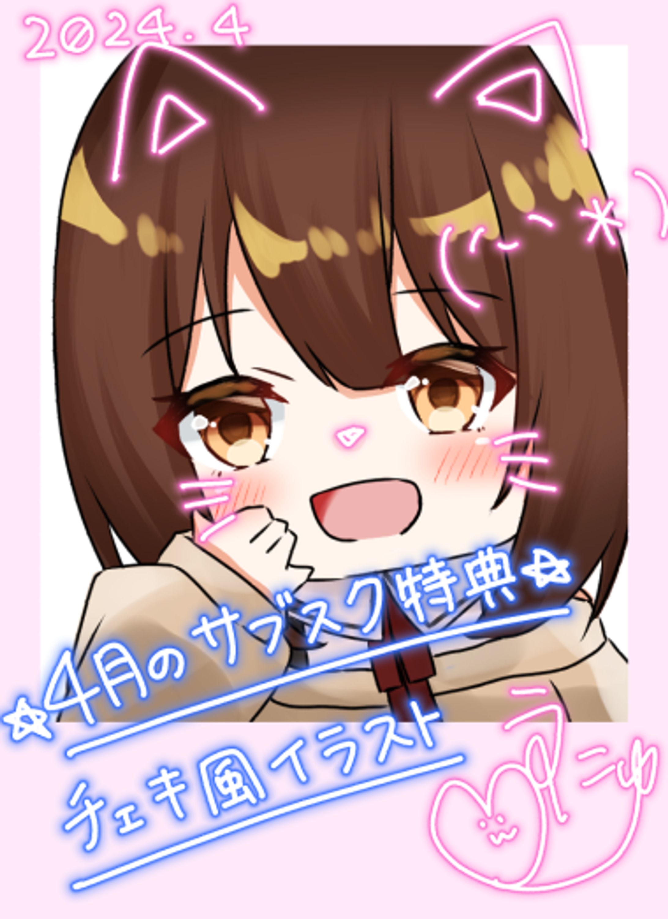 【特典】2024年4月サブスクプレゼントイラスト-1