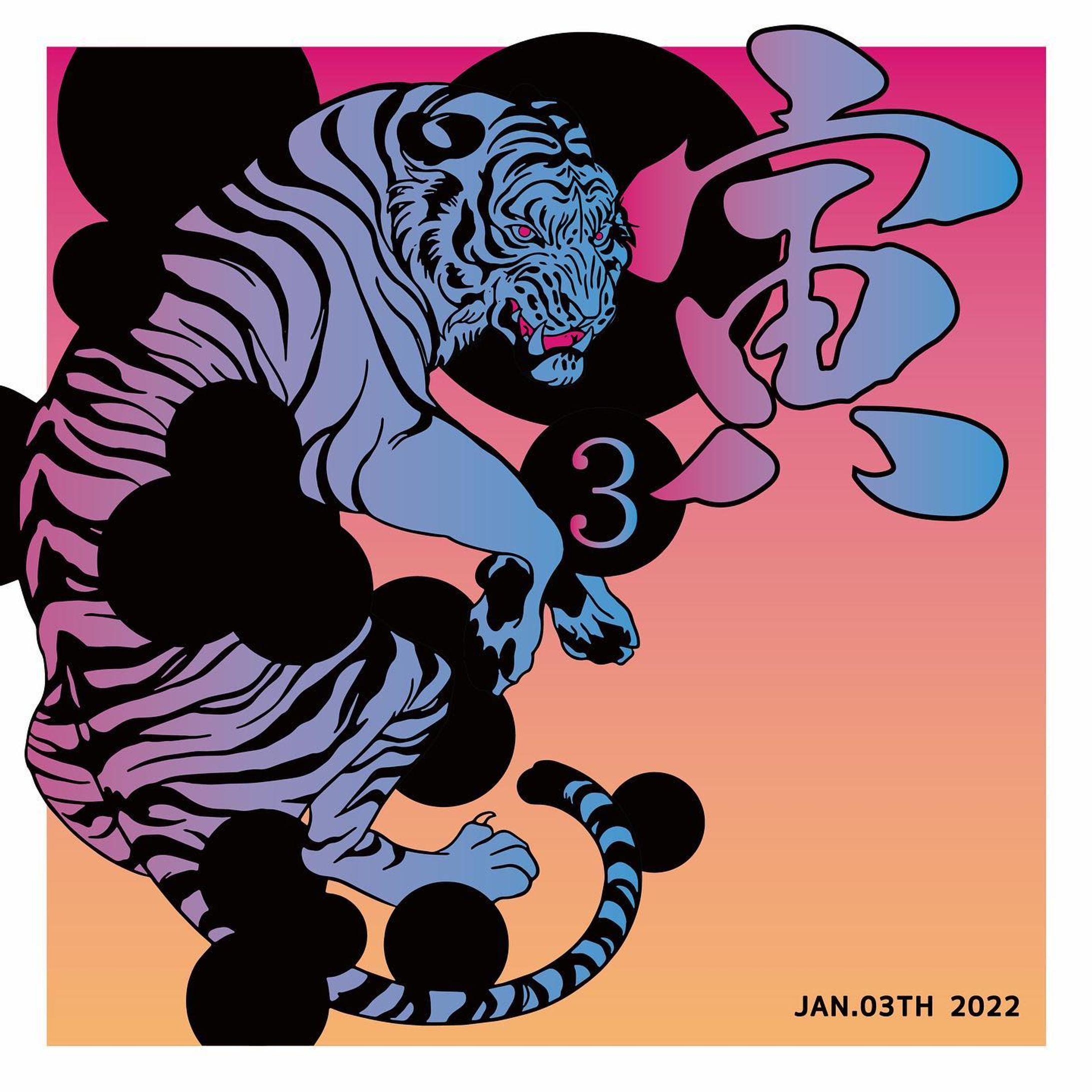 2022/01/03

/ / / / /

#寅さん

#art#Illustrator#design#Illustration#photo#daily#drawing#picture#デザイン#デザイナー#アート#毎日デザイン#グラフィックデザイン#イラスト#イラストグラム#ロゴデザイン#디자인#일러스트#아트#그래픽디자인#일러스트#设计#艺术#平面设计#海报设计#寅年-1