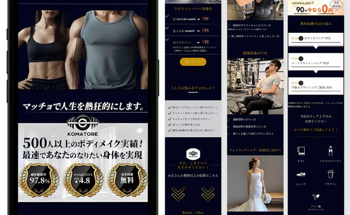 パーソナルジム