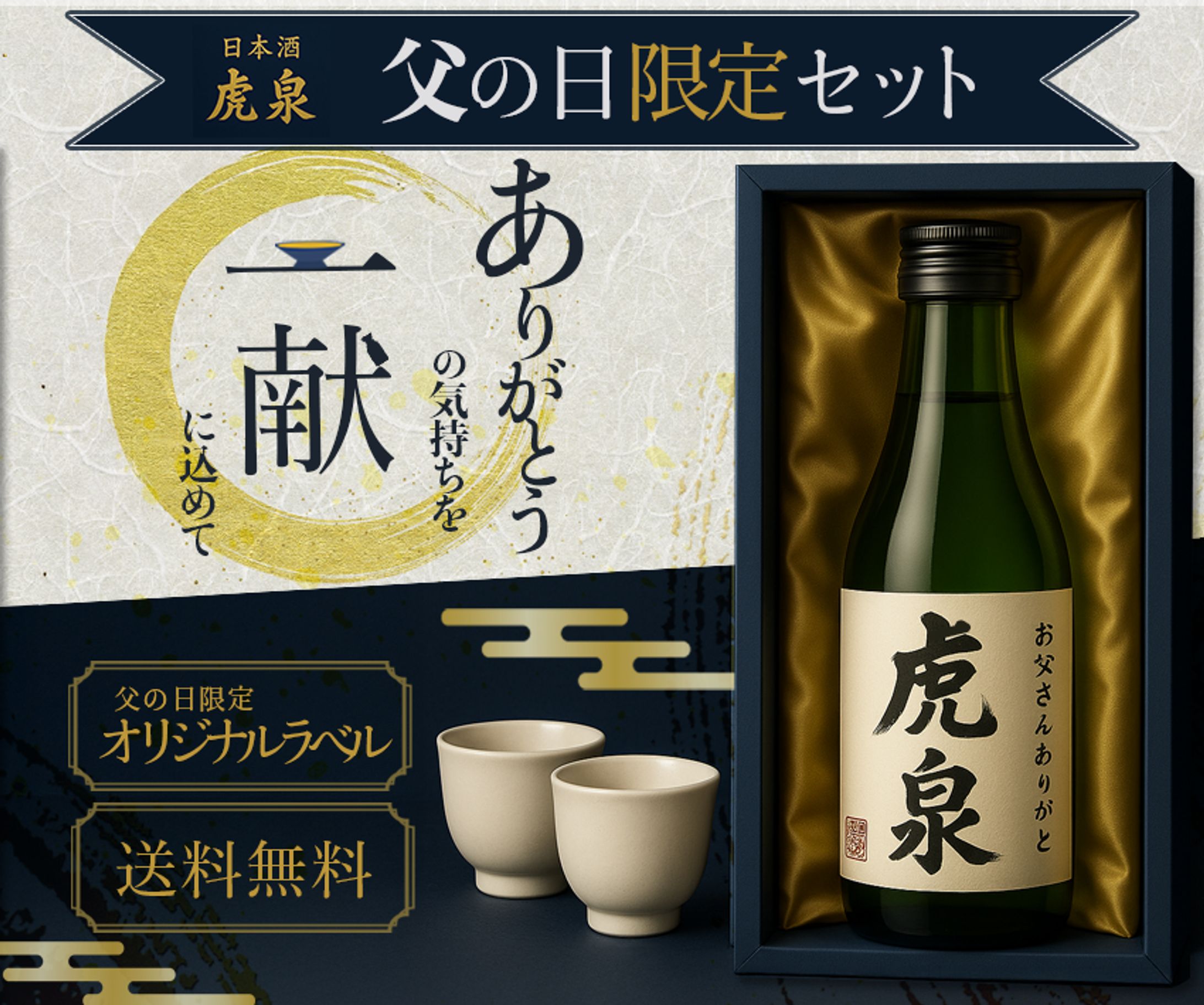 バナー:父の日ギフト-1