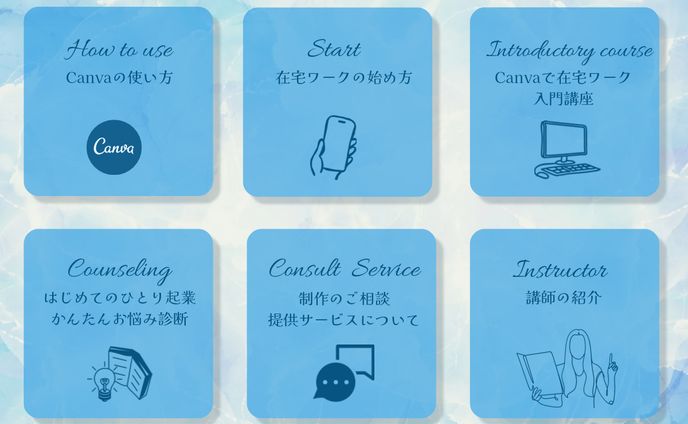 オンライン講座　Lineリッチメニュー