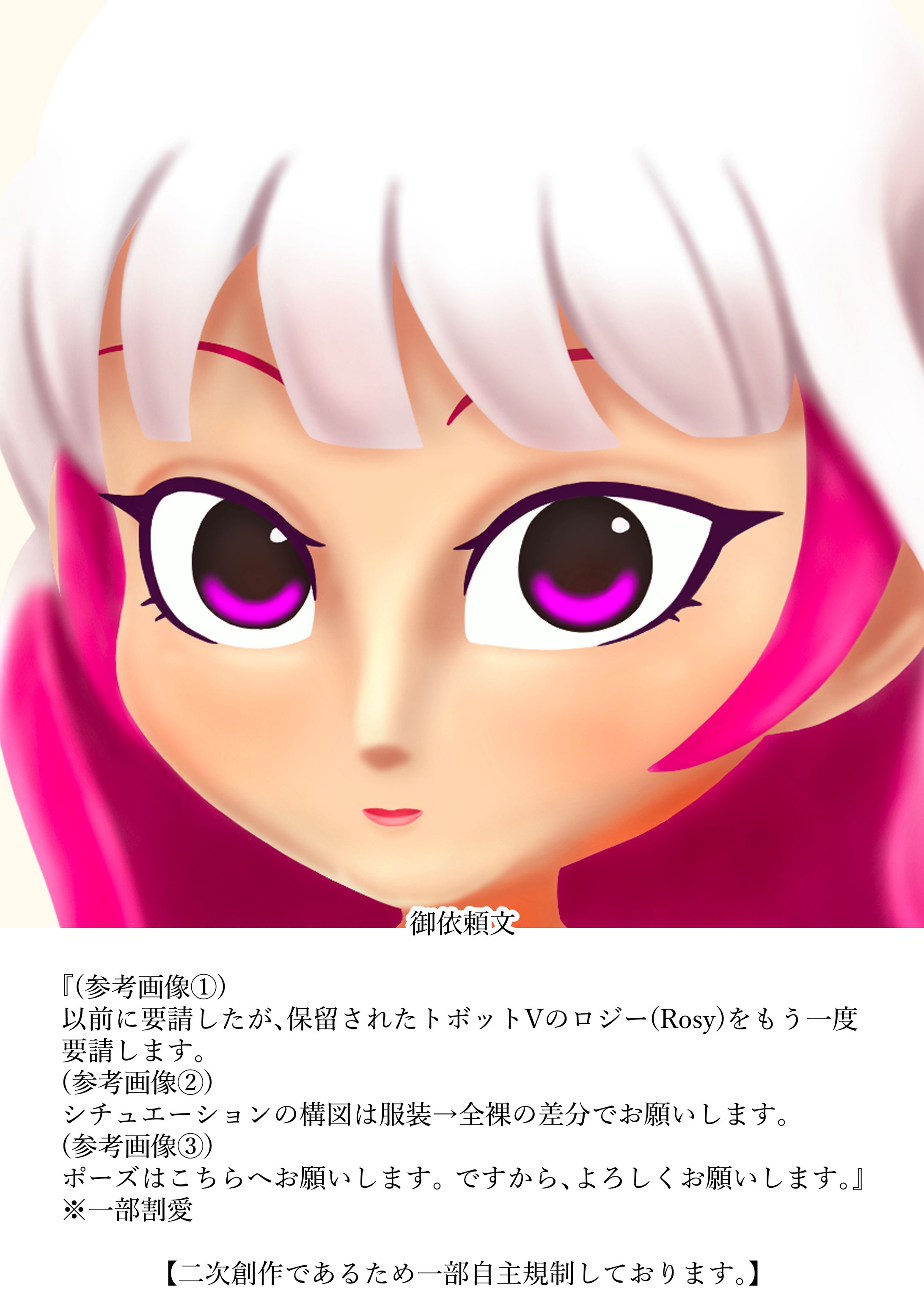 リクエストイラスト（トボットVのロージー）-1
