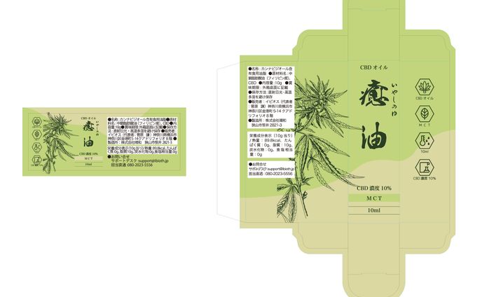 CBDオイル　パッケージデザイン　ラベルデザイン