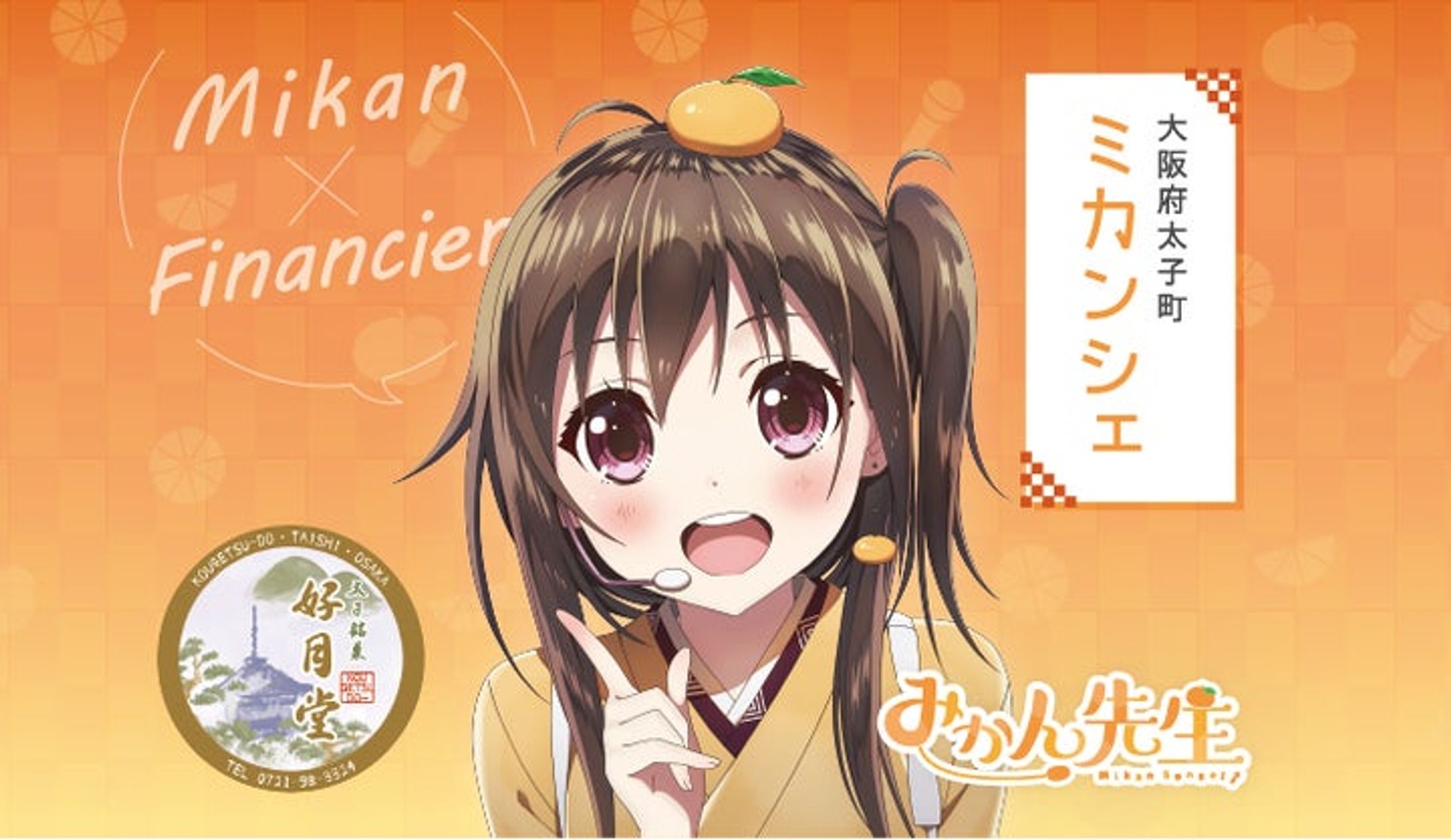 【PR】大阪府太子町×みかん先生【ふるさと納税】-1