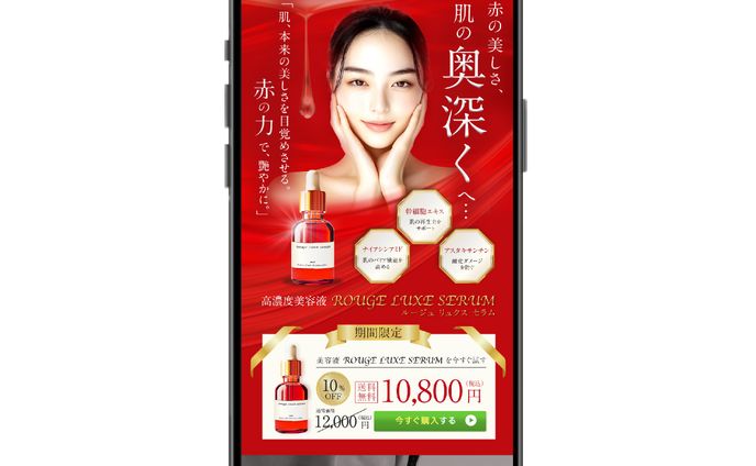 「ROUGE LUXE SERUM」美容液 LP