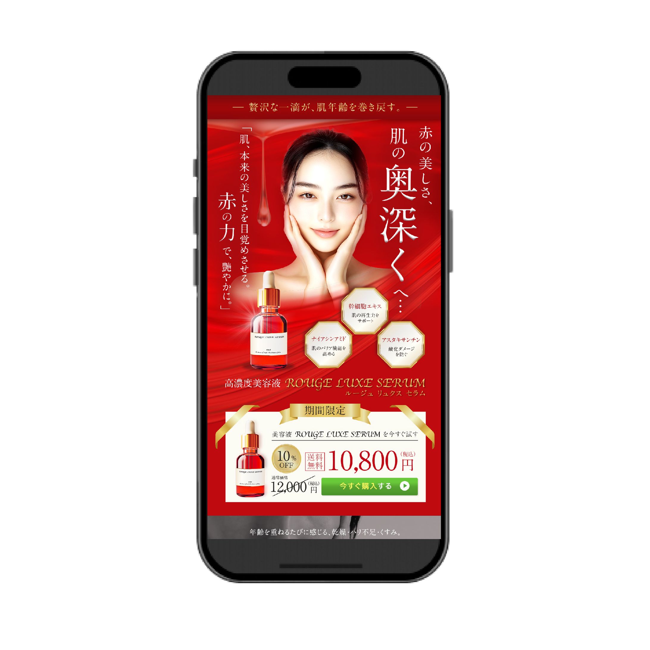 「ROUGE LUXE SERUM」美容液 LP-1