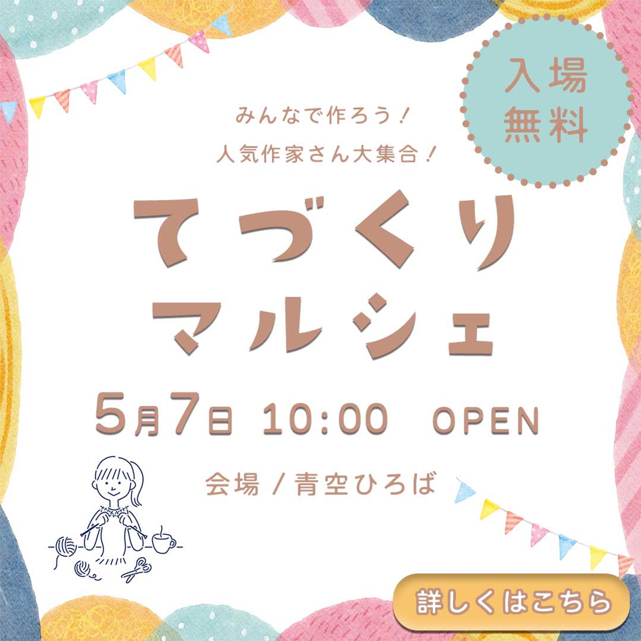 てづくりマルシェ-1