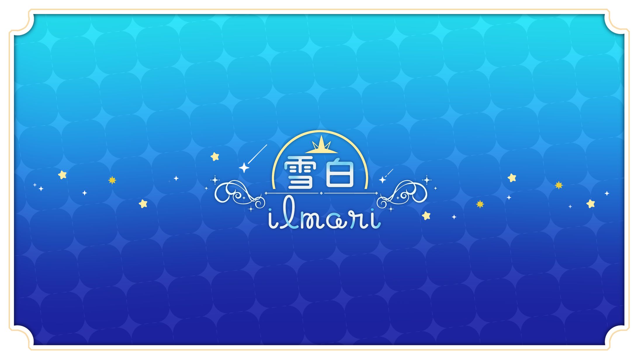 ロゴ＆チャンネルアートデザイン/雪白イルマリ様-1