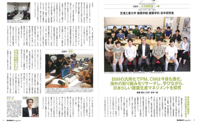 architects magazine 注目の大学研究室04