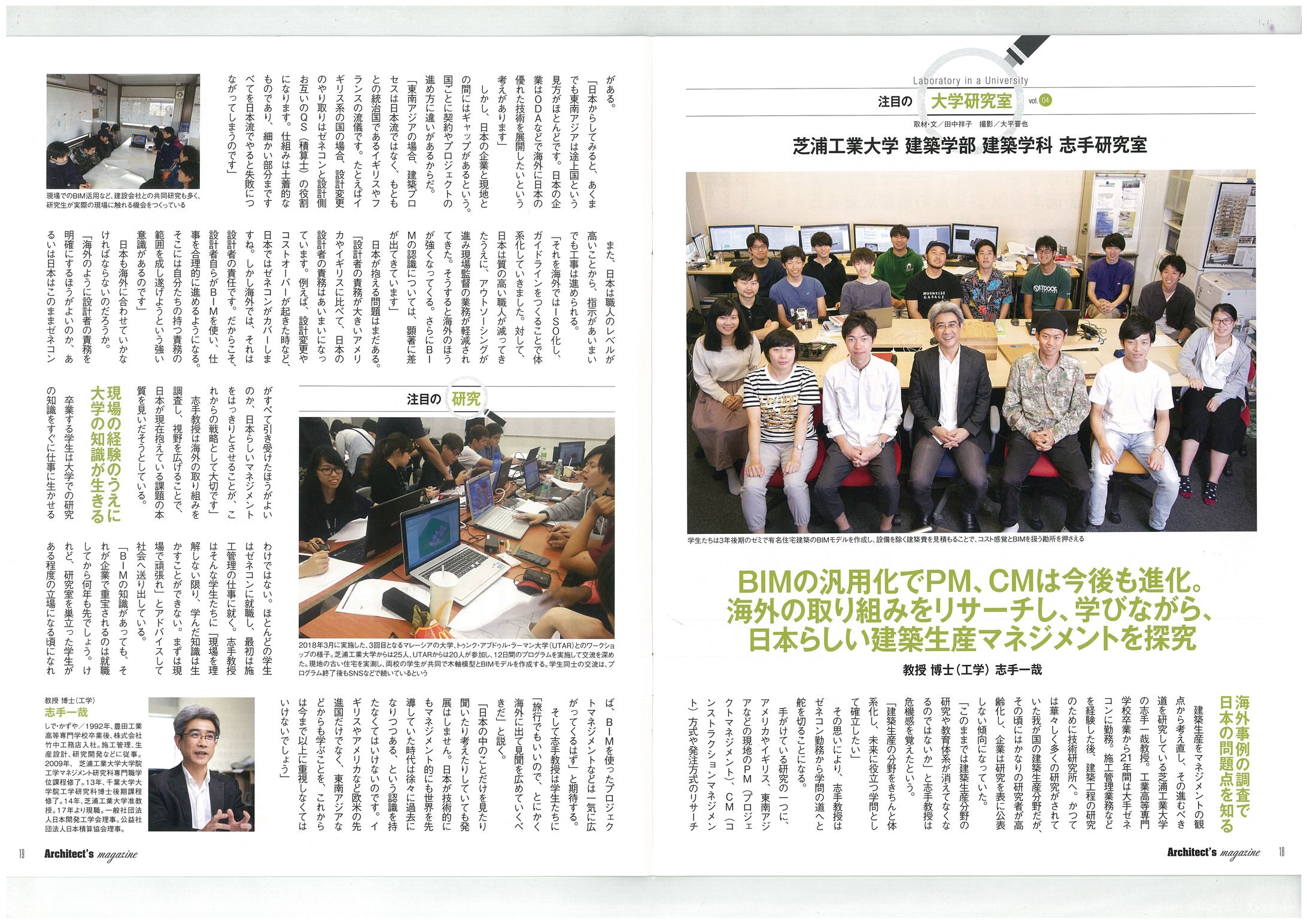 architects magazine 注目の大学研究室04-1