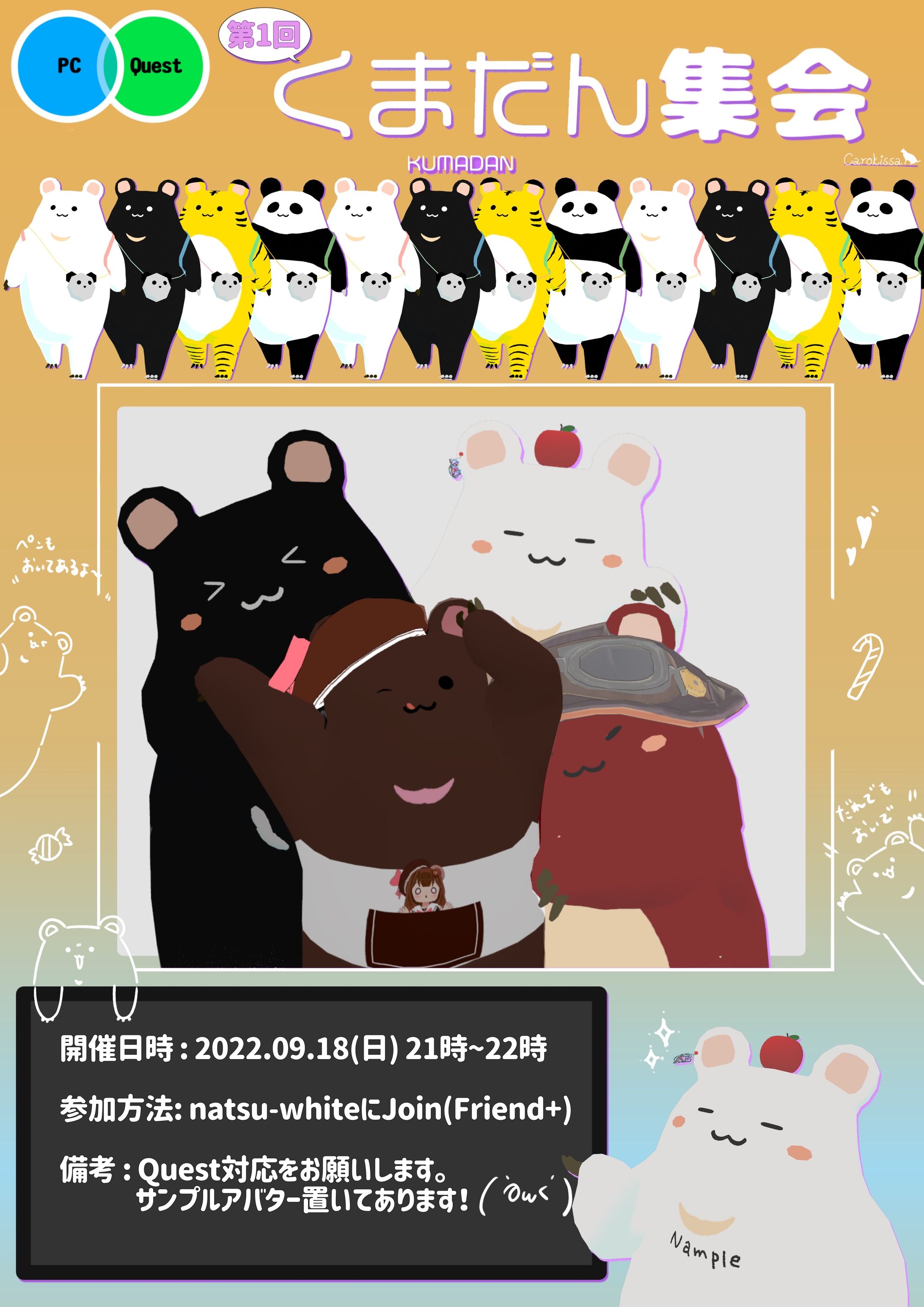 くまだん集会　主催-1