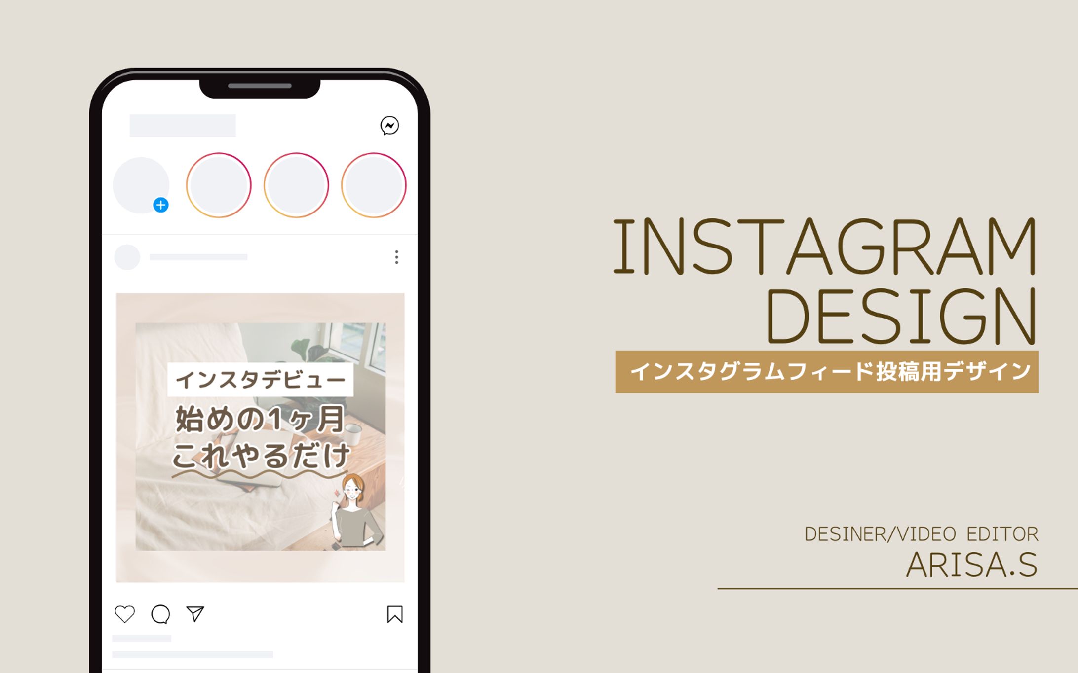 【フィード投稿】Instagram運用-1