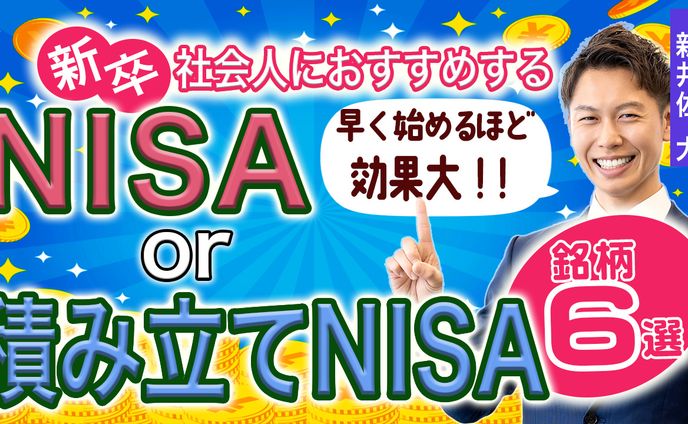 サムネイル　「NISA」