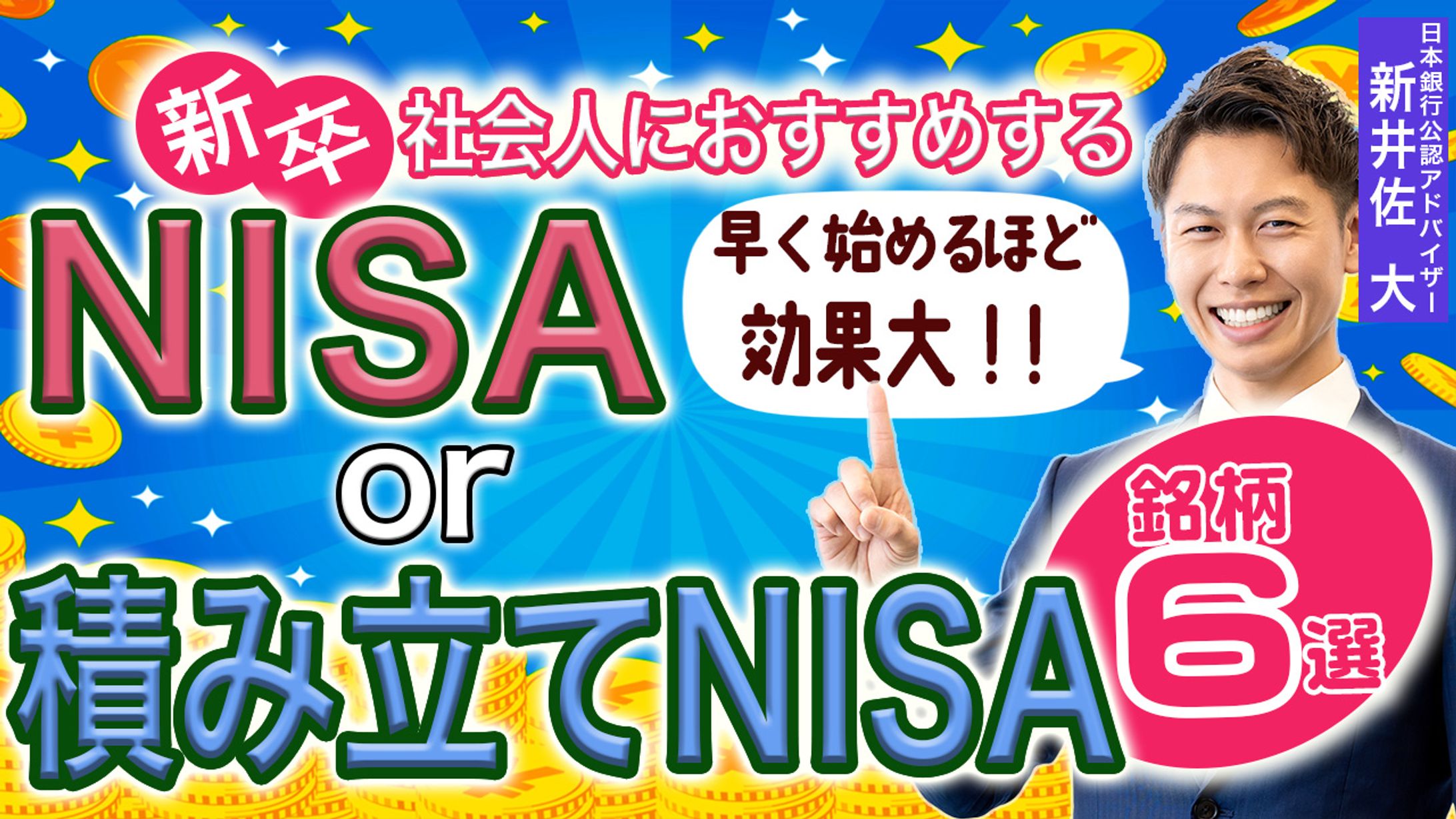 サムネイル　「NISA」-1