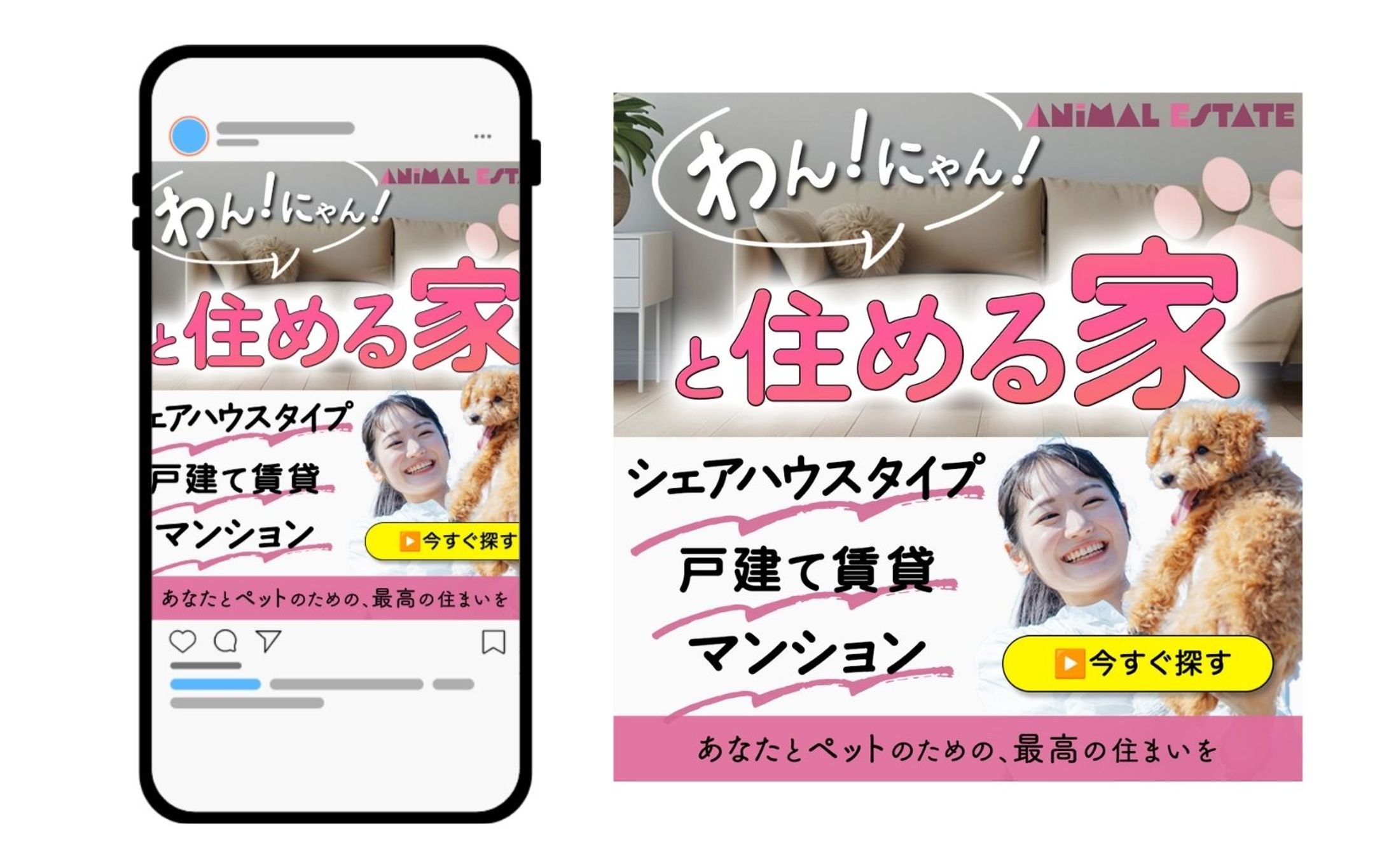 【バナー】ペット不動産-1