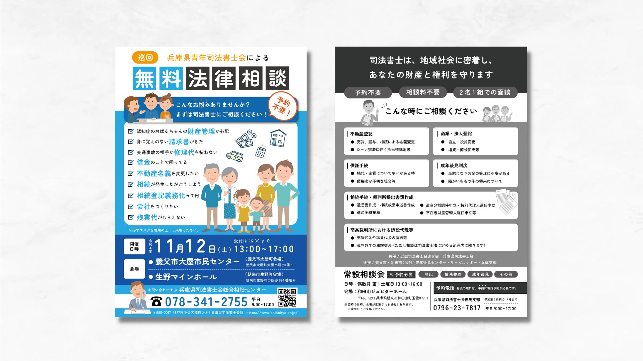 兵庫県司法書士会様　A4チラシデザイン-1