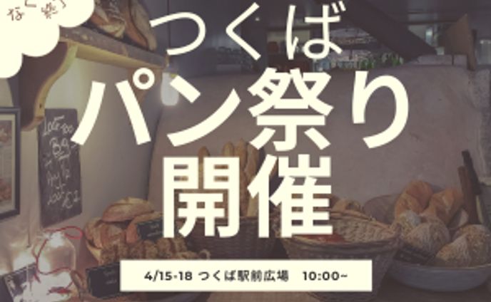 パン祭り　バナー広告