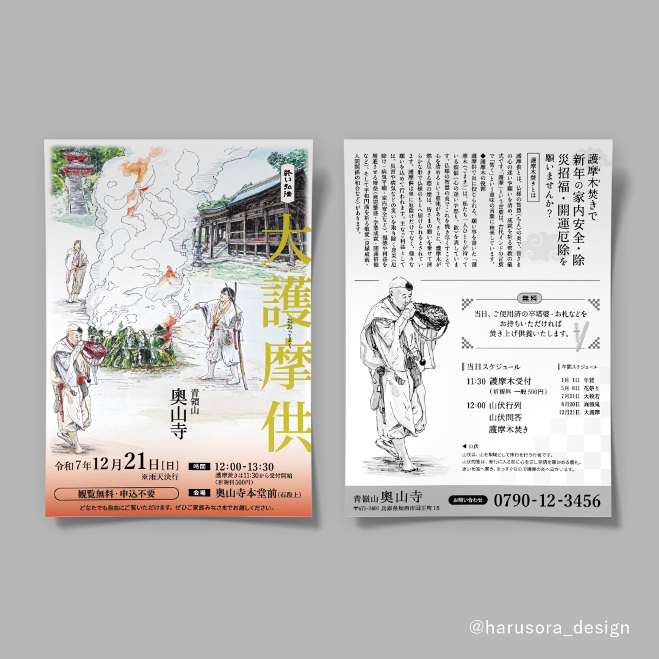 【奧山寺様】2025年イベントチラシ-1