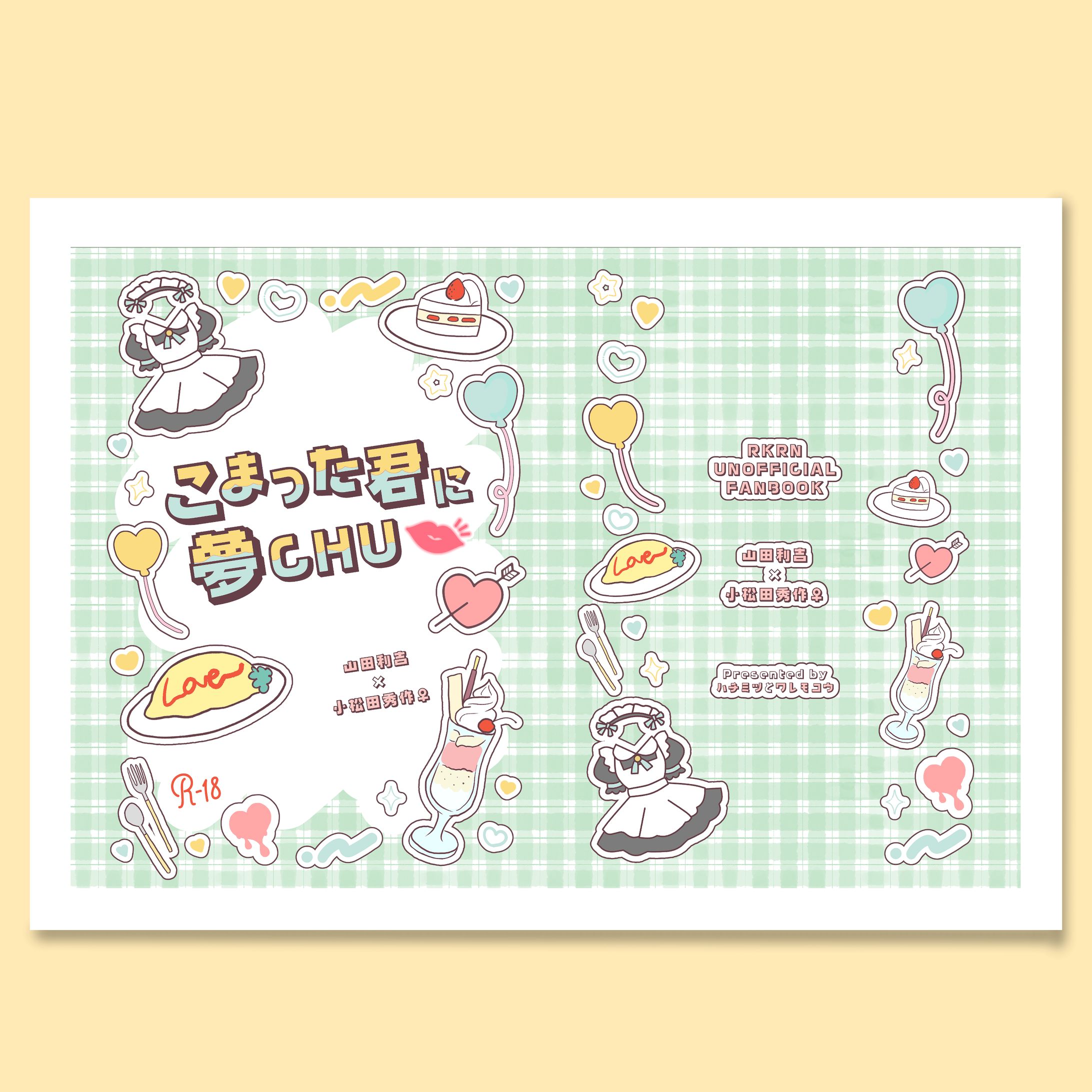 同人表紙デザイン-1