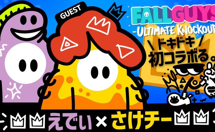 「フォールガイズ」サムネイル