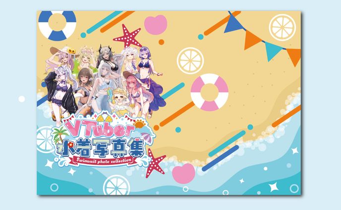 【表紙デザイン】Vtuber水着写真集