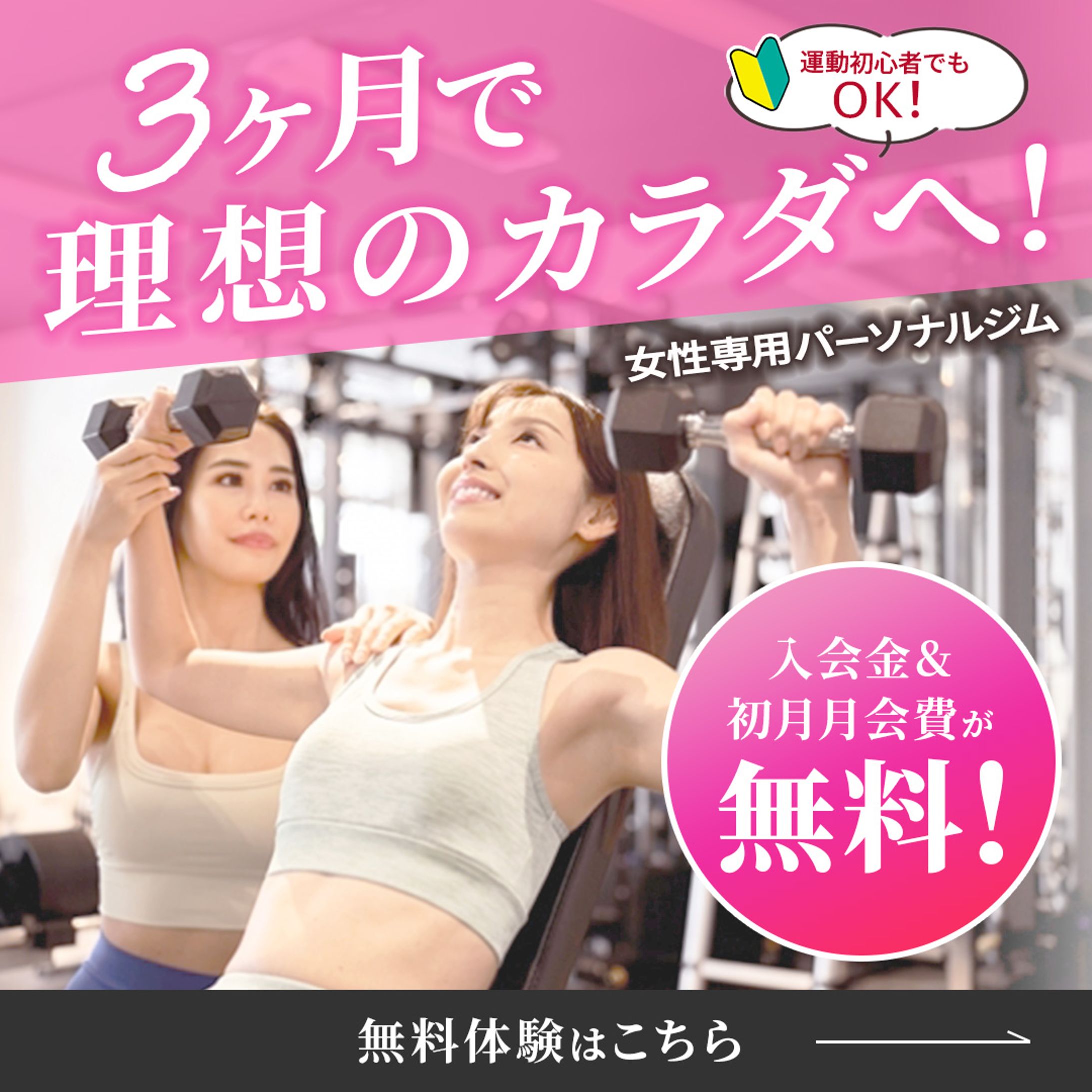 女性専用パーソナルジム(サンプル)-1