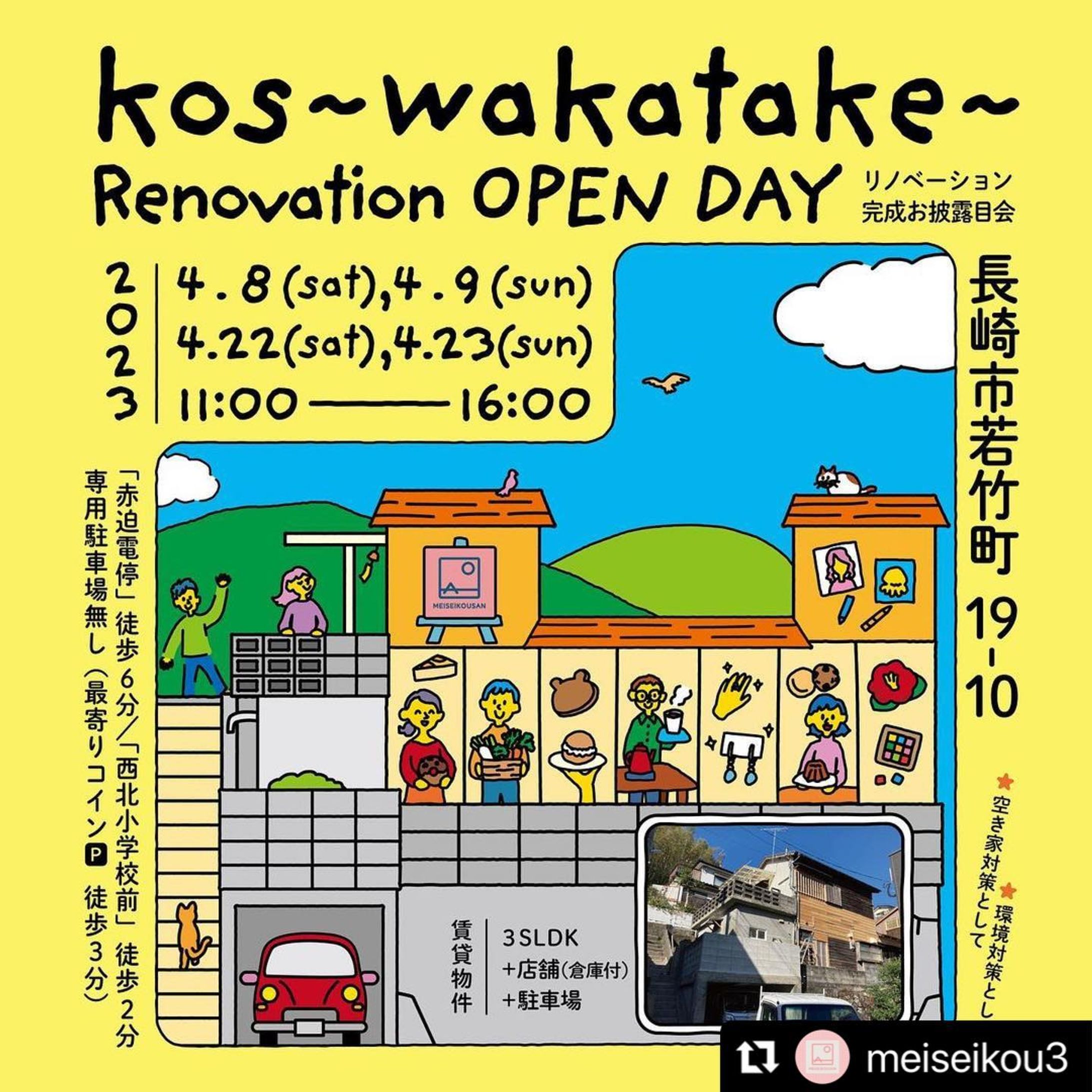 \\\ 4/8,9と22,23はお披露目会へ ///

4月の週末、計4日間、
明生興産さん主催のリノベーションオープンデーが開催されます🙌🏠✨

今回は

「賃貸住宅+店舗+駐車場」

という新年度にぴったりの、チャレンジや新生活を応援するお家です🌸

先日下見で先に伺ったのですが、、見て、体感していただきたいポイントがたくさんでした😳、、！！

CHEBLOでは、イラストやオリジナルラグ、モザイクタイルアイテムの販売を予定しております😊🧶🔸🔹

ご一緒するみなさんも、とっても楽しみな方々です☕️🍞🥕🍩🧁💍🖼🌟🌟

お天気になりそうな週末、こころもからだもぽかぽかにしに来ませんか🏡🌷

#Repost @meiseikou3 with @use.repost
・・・
4月開催『リノベーションお披露目会』詳細

今回は2回に分けて、4日間開催❣️

コンセプトは『ワカモノと女性起業家に光を当てる店舗付き賃貸住宅』

毎日、出店者さんの組み合わせが変わるので、何度お越しいただいても、美味しく、楽しめるイベントです🤗

リノベーションしたばかりのお家を見学しながら、美味しいコーヒー、焼き菓子やパン、イラストや織物、長崎の作家さんによるハンドメイドのアクセサリーを楽しみませんか？😊

お家やリノベーション、出店者さんにご興味があられる方ならどなたでもお越しいただけます。

- - - - - - - - - - - - - - - - - - - - - - 

【開催日】
・2023年4月8日㈯－4月9日㈰
・2023年4月22日㈯－4月23日㈰

【開催時間】11:00～16:00

【場所】長崎市若竹町19-10

【最寄り電停】赤迫電停／徒歩 6分

【最寄りバス停】西北小学校前／徒歩 2分
⚠️専用駐車場はございません。最寄りのコインパーキングをご利用ください。

【出店者さん】敬称省略

4月8日㈯
・cafe.sama2（ﾊﾞﾘｽﾀ）@cafe.sama2
・CHEBLO(ｲﾗｽﾄ展示・販売) @cheblo9
・なまこ(ｲﾗｽﾄ展示・販売) @namaaaco_design 
・clair(ｱｸｾｻﾘｰ販売) @clair__room 

4月9日㈰
・cafe.sama2（ﾊﾞﾘｽﾀ）@cafe.sama2
・CHEBLO(ｲﾗｽﾄ展示・販売) @cheblo9
・食育♡Chii☻(無農薬野菜販売) @organic.rock
・ここゆゆcocoyuyu（おやつ販売）@_____cocoyuyu

4月22日㈯
・ 初出店バリスタ
・CHEBLO(ｲﾗｽﾄ展示・販売) @cheblo9
・ニコラ(ｸﾞﾙﾃﾝﾌﾘ-の米粉ﾊﾟﾝ•ﾏﾌｨﾝ専門店) @nicora.86
・なまこ(ｲﾗｽﾄ展示・販売) @namaaaco_design
・creo(ｱｸｾｻﾘｰ販売) @creo_900 

4月23日㈰
・TakeLina（ﾊﾞﾘｽﾀ）@takelina16
・CHEBLO(ｲﾗｽﾄ展示・販売) @cheblo9
・食育♡Chii☻（無農薬野菜販売）@organic.rock
・square coffee & bake（焼き菓子販売）@square_coffee_bake

- - - - - - - - - - - - - - - - - - - - - - -
#古民家 #古い家 
#古い家を住みやすい家に
#古い家を楽しむ
#空き家課題　
#住みよかプロジェクト
#リノベーション
#長崎市リノベーション
#賃貸リノベーション
#売買リノベーション
#有限会社明生興産-1