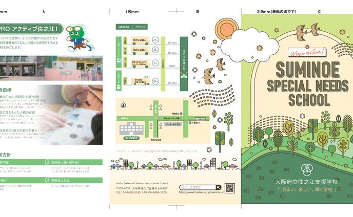 住之江支援学校様　学校案内パンフレット（A4_6ページ巻三つ折）