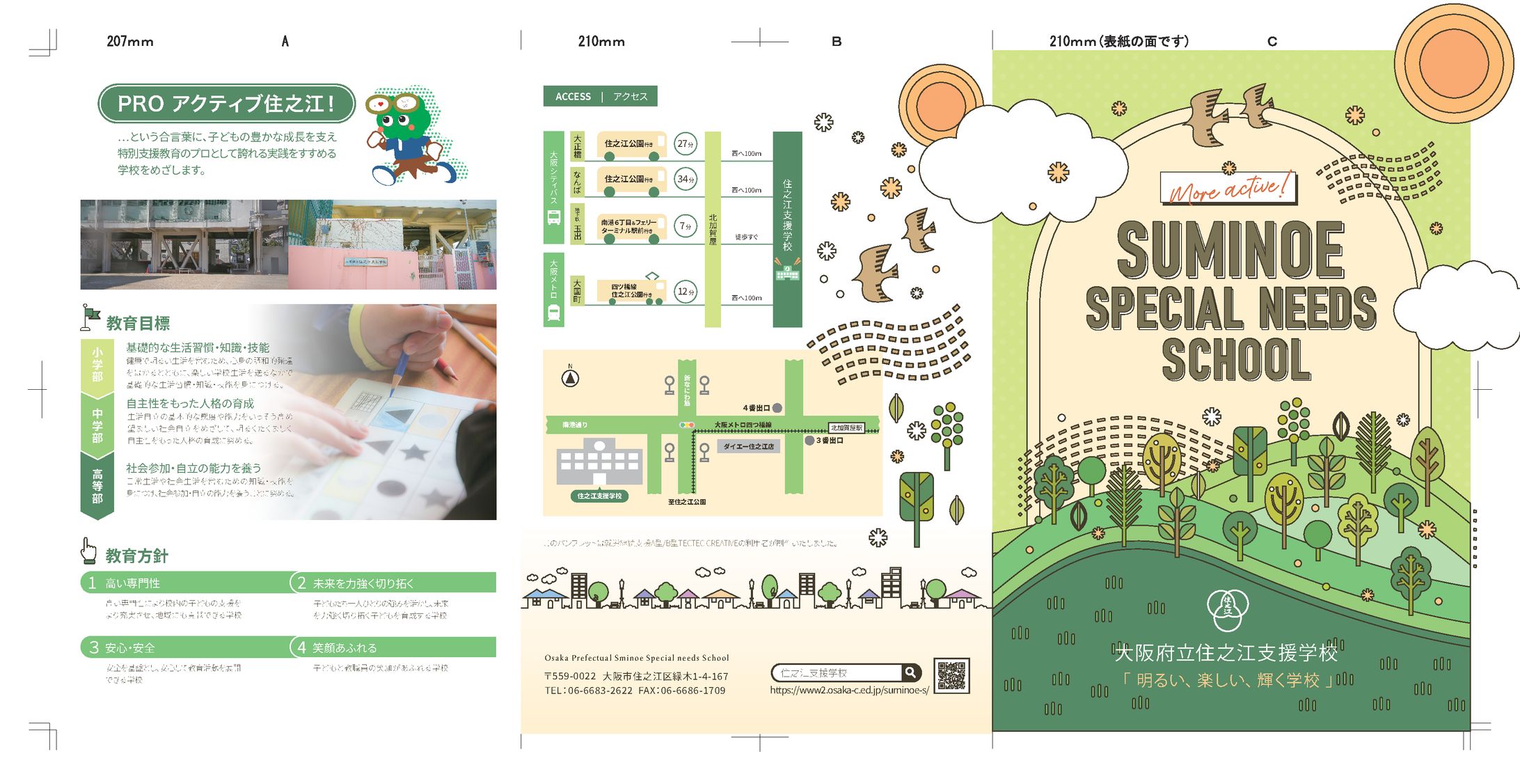 住之江支援学校様　学校案内パンフレット（A4_6ページ巻三つ折）-1