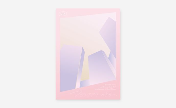 同人誌デザイン / すみかわ様