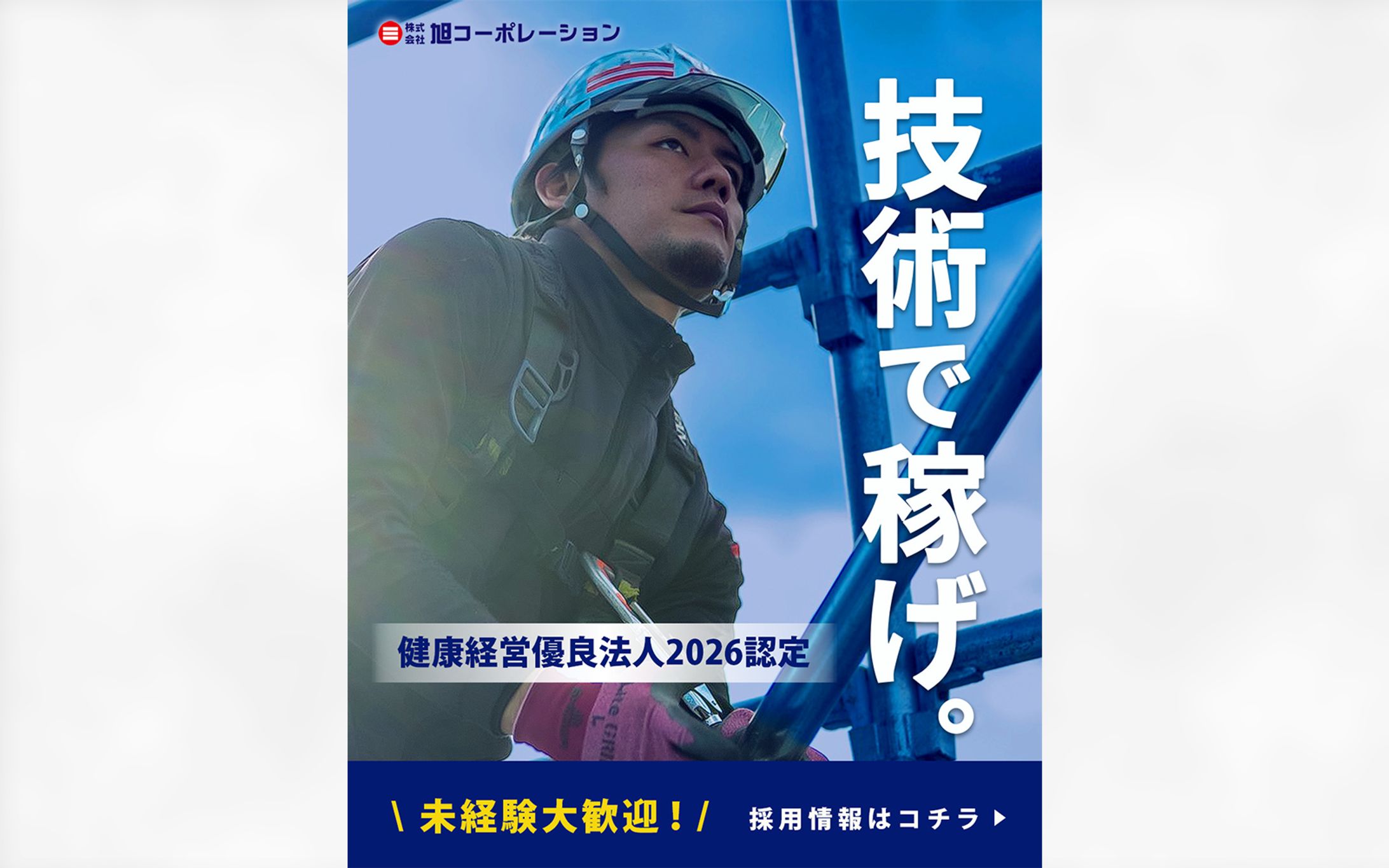 【旭コーポレーション様】SNS広告用画像-1