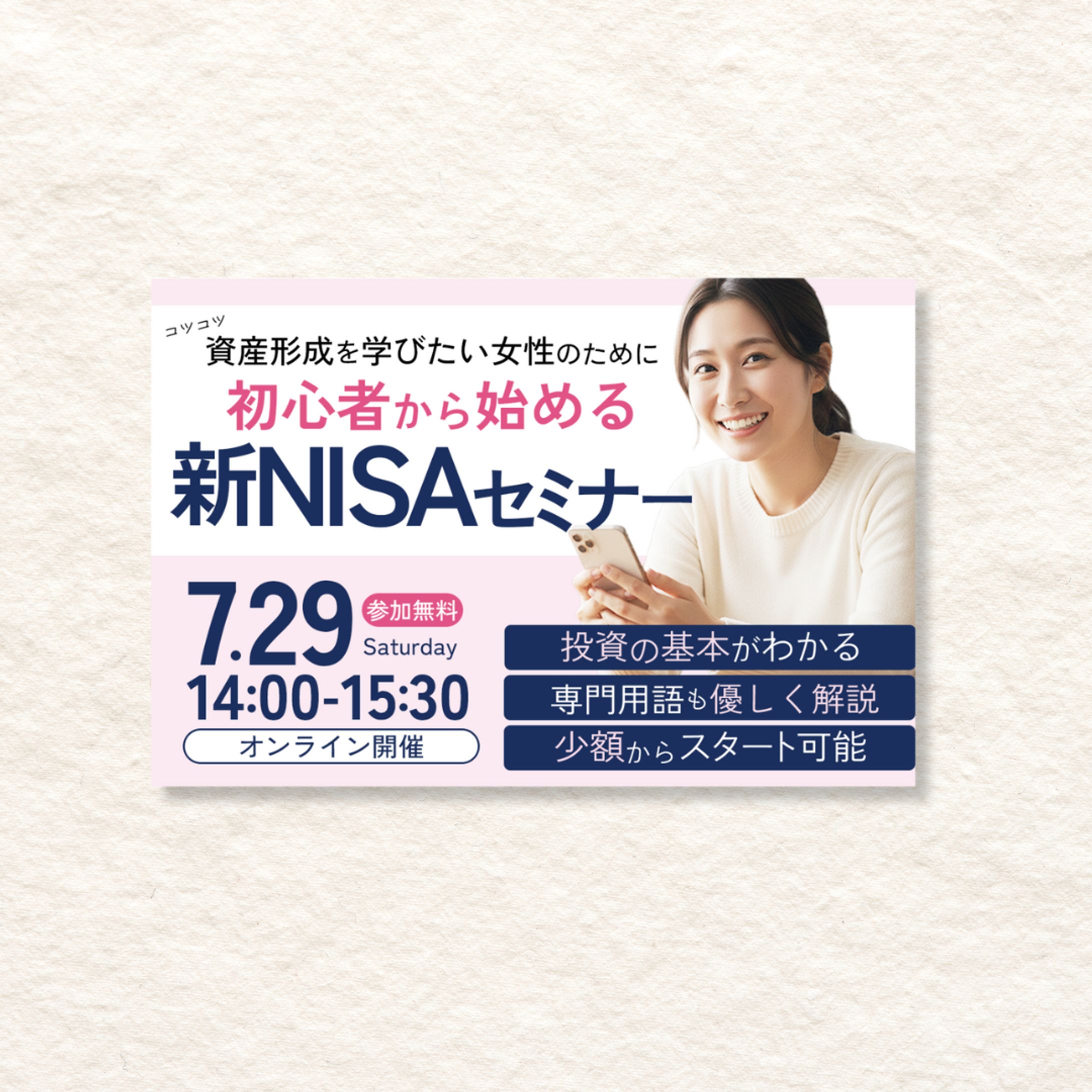 新NISAセミナーバナー-1