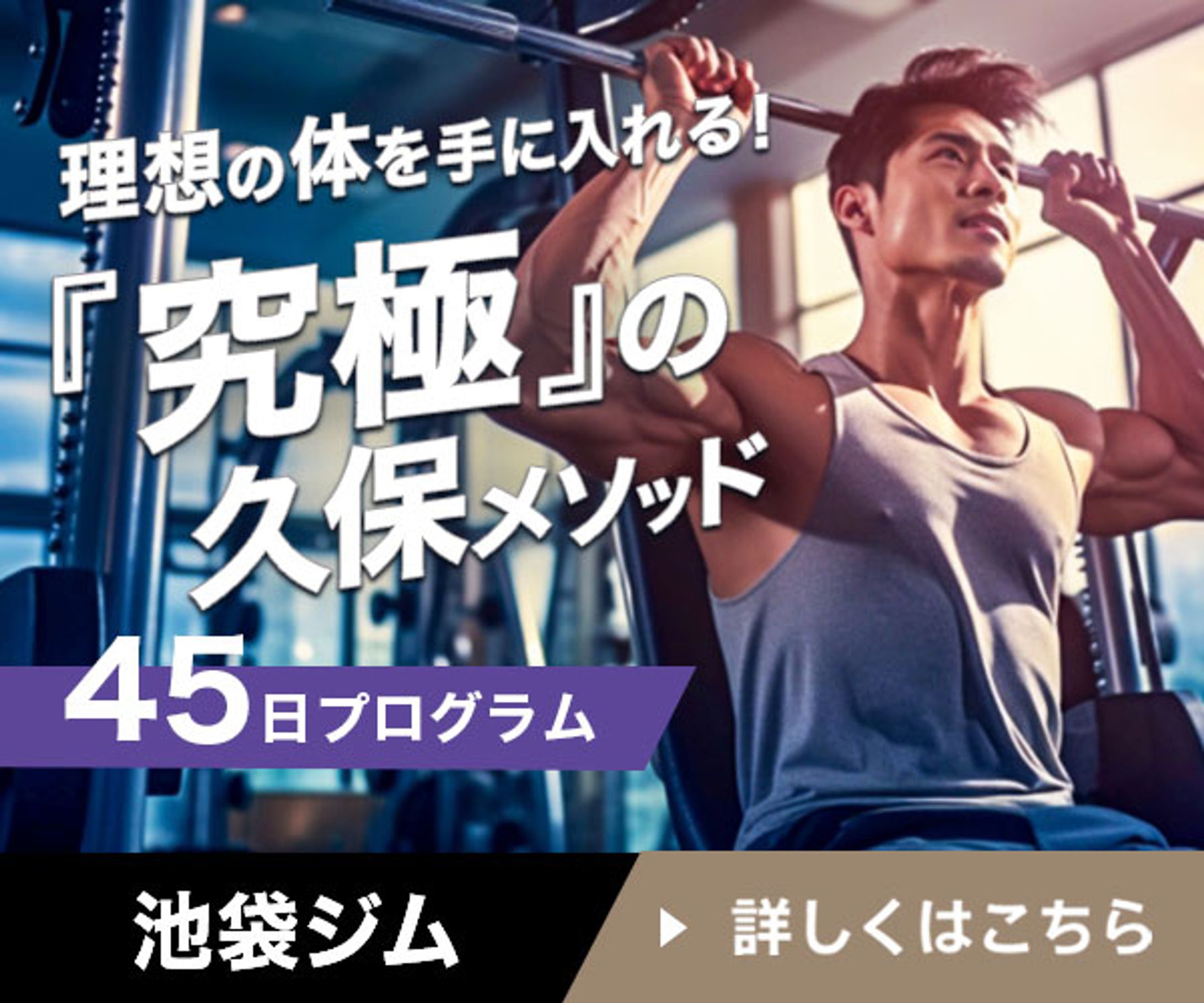 バナー　ジムバナー-1